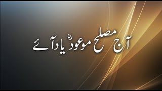 Aaj Musleh Maud Yaad Aye  E06  Urdu [upl. by Maribeth]