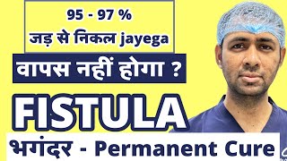 95  Success in Treatment  FISTULA IN ANO  bhagandar ka ilaj  HOW TO CURE FISTULA PERMANENTLY [upl. by Laohcin]