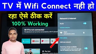 tv me wifi connect nahi ho raha hai  wifi not connecting to smart tv  wifi connection problem tv [upl. by Ellenyl612]