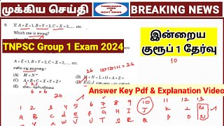 TNPSC Group 1 Exam Answer key pdf  குரூப் 1 விடைகள்  maths explanation  Group 1 exam 2024 [upl. by Waring]