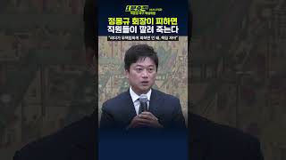 1분숏킥 박문성 “축협 집어삼키는 돌 정몽규가 피하면 수많은 현장의 사람들이 깔려 죽는다” [upl. by Ikkir534]