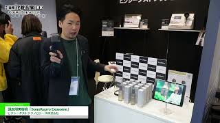 COSME Week 2024 東京 頭皮用美容液「SonoRepro Exosome」  ピクシーダストテクノロジーズ株式会社 [upl. by Nairad]