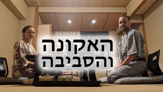 האקונה פוג׳י קיו היילנד והסביבה [upl. by Tarrah]