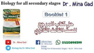 Booklet 1  Biology for third secondary  Dr  Mina Gad [upl. by Euqinomod]