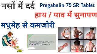 Pregabalin In Hindi  Preg Sr 75 Mg  Epilepsy  Neuropathic  Uses  Benefits 2022 [upl. by Remled]