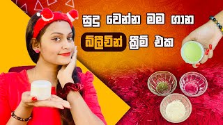 බ්ලිචින් ගාලා සුදු වෙන ක්‍රීම් එක DIY Bleaching Cream For Skin Lightening and Remove Dark Spots [upl. by Ohce]