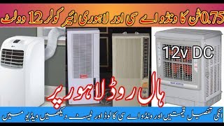 075 Ton Window AC price And Load test Lahori 12v DC Air cooler price [upl. by Brebner286]