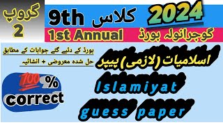 Islamiyat paper solved class 9th group 2 Gujranwala board  9th islamiyat guess paper solved 2024 [upl. by Allebara]