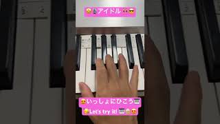 アイドル idol yoasobi ヨアソビ tiktok shorts ピアノ初心者 pianobeginner pianobeat 弾き方 弾いてみた piano [upl. by Ynnej]