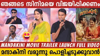 Mandakini Trailer Launch Full Video  Anarkali Marikar  Althaf Salim  Vinod Leela  Manikandan [upl. by Schargel]