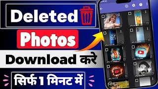 How To Recover Deleted Photo and Video On Android  Delete Photo Ko Wapas Kaise Laye  Recover Photo [upl. by Ennagrom]