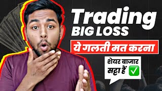 Trading me loss ho gaya 😭  I have got loss in trading today  Trading Big Scam  Intraday trading [upl. by Nerac]