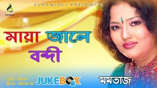 Maya Jale Bondi  Momtaz  Folk Song  Old Song  Audio Album Jukebox  Suranjoli Music [upl. by Rob]