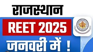 Reet new vacancy 2024  reet level 1 syllabus 2024  reet 2025  reet kab aaegi  reet news today [upl. by Elenore]