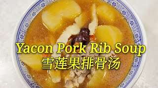 雪莲果排骨汤 【功效 清热解毒】 Yacon Pork Rib Soup [upl. by Lontson]