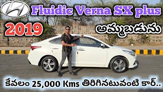 hyundai Fluidic Verna 2019 అమ్మబడును  8333933280 8106841987 9319832334  అందరూ బాగుండాలి [upl. by Nyla487]