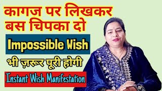 Impossible Wish भी 100 पूरी होगीInstant Wish Manifestation urgent wish fulfillmentFunnylife566 [upl. by Aicenet]