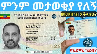 ለዲጂታል መታወቂያ ለመመዝገብ ምን ያስፈልጋልEthiopian National IDFayda Digital IDProof of documentsEthiopian ID [upl. by Ynettirb589]