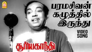 Paramasivan Kazhuthil  HD Video Song  பரமசிவன் கழுத்தில் இருந்து Suryagandhi  TMS  Kannadasan [upl. by Atteugram]