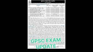 💥💥GPSC EXAM CBRT પદ્ધતિથી લેવામાં આવશે GPSC EXAM UPSC EXAM CCE EXAM FOREST EXAM GSSSB EXAM 💥💥 [upl. by Ecinnahs]