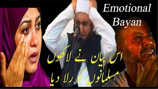 Maulana Tariq Jameel latest Emotional Bayan 2017 [upl. by Eidoc442]