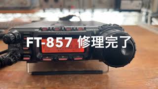 FT857 修理完了【20231217】 [upl. by Lanahtan628]