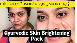 Ayurvedic Skin Brightening Pack for Men amp Women skincare ayurvedicskincare skinwhitening [upl. by Bethanne]