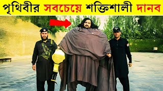 পৃথিবীর সবচেয়ে শক্তিশালী মোটা মানুষ  Fattest and strongest man in the world [upl. by Hanad]