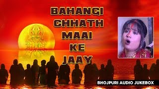 छठ पर्व  छठ पूजा के गीत 2016  BAHANGI CHHATH MAAI KE JAAY  CHHATH PUJA AUDIO JUKEBOX BY DEVI [upl. by Dallas]