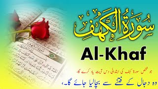 Surah AlKahf Full  Surah Kahf  سورۃ الکھف  Recitation with Arabic Text [upl. by Oicnedurp820]