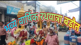 Baraut Famous Varshik Rathyatra 19 Sep 2024 [upl. by Lodnar]