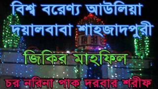 Rohomoter Fayaz Jekir রহমতের ফায়েজ ও জিকির [upl. by Aiam]