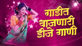 Marathi DJ song  DJ Remix New Marathi Hindi Nonstop DJ Songs नॉनस्टॉप कडक वाजणारी डीजे गाणी 2023 [upl. by Antoinetta]