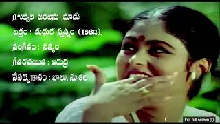 గువ్వల జంటను చూడు  Guvvala Jantanu Chudu  Song  Madhura Swapnam 1982 [upl. by Neeuq]