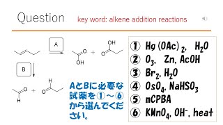 【反応】【重要です】猫が出す化学の問題なのです（アルケンの反応46） [upl. by Mohammed]