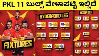 Pro Kabaddi Season 11 Bengaluru Bulls Fixtures Kannada  PKL 11 Bulls Schedule [upl. by Eiveneg]