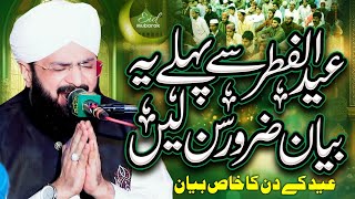 Eid Ul Fitr Ka Bayan Imran Aasi 2024By Hafiz Imran Aasi Official 2 842024 [upl. by Kerrie]