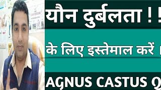 AGNUS CASTUS Q  USES amp BENIFITIS  Explain By DrDeepak Adwani [upl. by D'Arcy689]