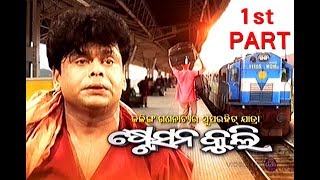 STATION COOLI  Odia jatra part 1 [upl. by Yrelle224]