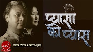 Pyasi Ko Pyas  Lochan Bhattarai  Gopal Yonjan  Nepali Song [upl. by Genny898]