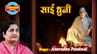 Sai Baba  Jai Jai Sai Teri Mahima  Sai Dhuni  Shirdi Sai Full Bhajan By Anurdha Poudwal [upl. by Llertnac]