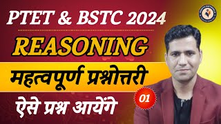 PTET Reasoning Classes 2024  BSTC Reasoning Classes 2024  Rajasthan BSTC PTET Form Date Exam [upl. by Jamilla984]