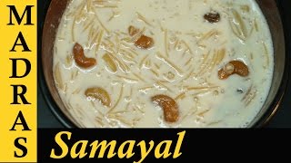 Semiya Payasam  Payasam Recipe in Tamil  How to make Payasam in Tamil [upl. by Yelssew]