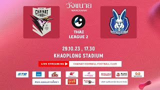 MATCHDAY LIVE  CHAINAT HORNBILL  CHANTHABURI FC [upl. by Karas]