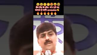 🔥Shailesh Lodha ने मचाया पूरे पंडाल में धमाल  हँस हँस के हुए लौट पो ट shortscomedykavisammelan [upl. by Aveline824]