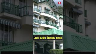 മഞ്ഞ് കണ്ട് മരവീട്ടിൽ താമസിക്കാം travel resort clubmahindra reels reelsvideo shorts [upl. by Knut]