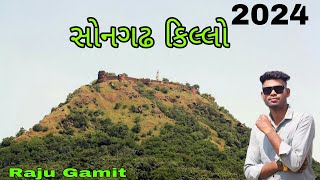 songadh killa history in hindi fort songadh सोनगढ का किला raju gamit video [upl. by Ahseim]