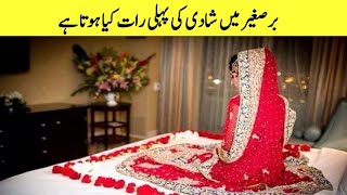 Amazing Facts about Marriage First NightSuhaag RaatHistory O Clock [upl. by Gipps]