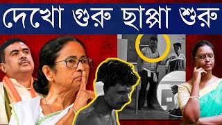 শাসকের হয়ে ভুয়ো ভোট দেদার ছাপ্পা কান কেটে দেওয়া  চতুর্থ দফায় বাংলার অশান্তির নির্লজ্জতা শুরু [upl. by Shawnee]