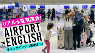 リアルな空港英会話！チェックイン ✅ セキュリティ✅ 無事飛行機に乗るまで！結局バタバタ…〔1074〕 [upl. by Dlopoel]